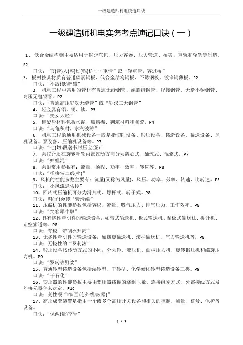 一级建造师机电快速口诀