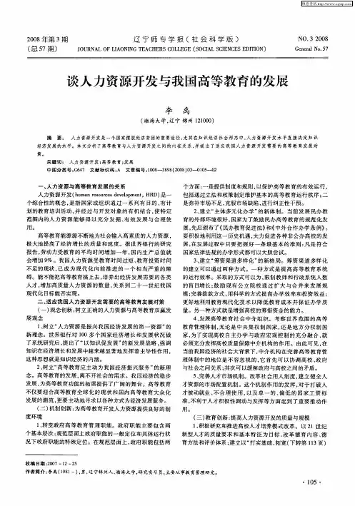 谈人力资源开发与我国高等教育的发展