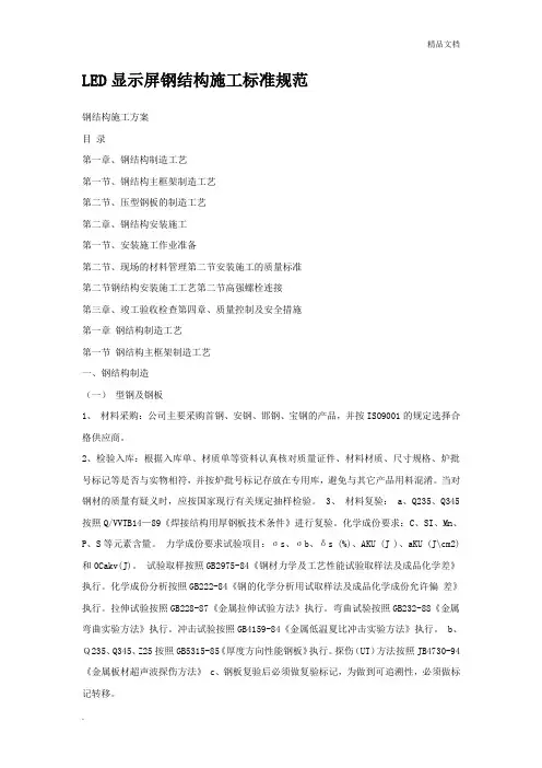 LED显示屏钢结构施工标准规范