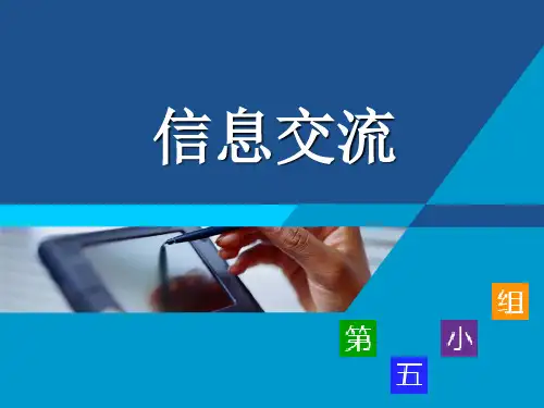 网络信息交流