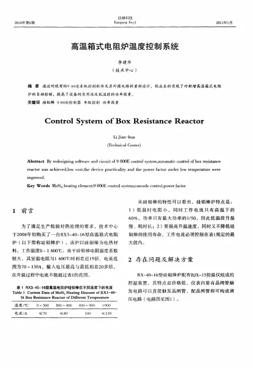 高温箱式电阻炉温度控制系统