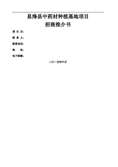 中药材种植基地项目