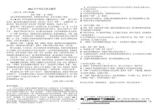 2011年中考语文热点话题试题及答案