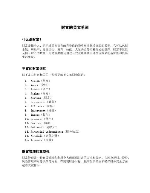 财富的英文单词