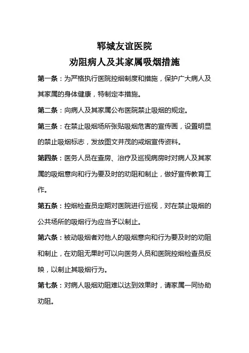 医院劝阻病人及其家属吸烟措施