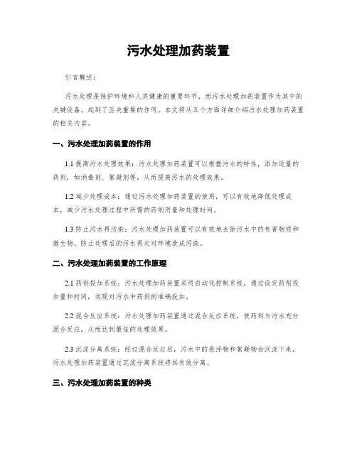 污水处理加药装置