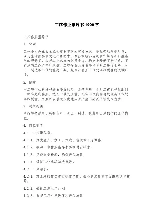 工序作业指导书