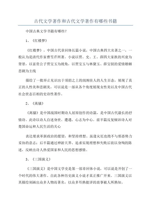 古代文学著作和古代文学著作有哪些书籍