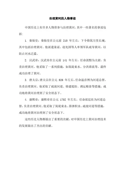 治理黄河的人物事迹