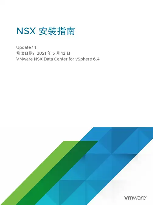 VMware NSX Data Center for vSphere 6.4 安装指南说明书