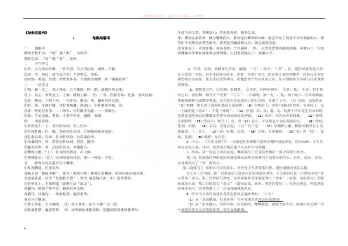 人教版八年级下学期文言文重点篇目复习知识点