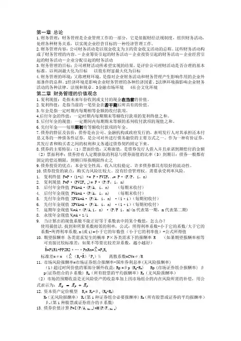 财务管理学知识点汇总