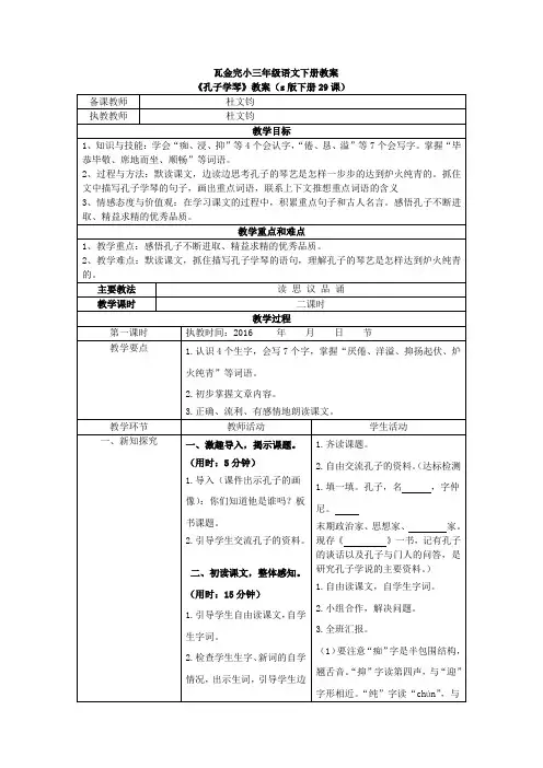 s版四年级语文下册29、《孔子学琴》教案