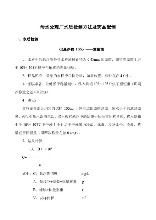 污水处理厂水质测定方法及药品配制