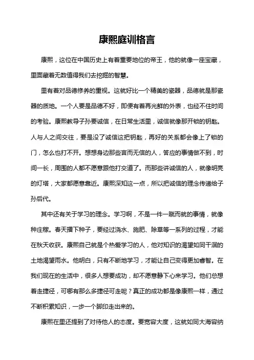康熙庭训格言