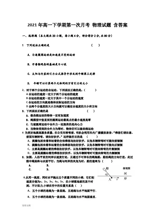 2021-2022年高一下学期第一次月考 物理试题 含答案