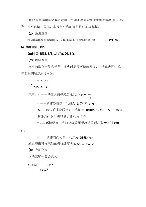 池火灾计算