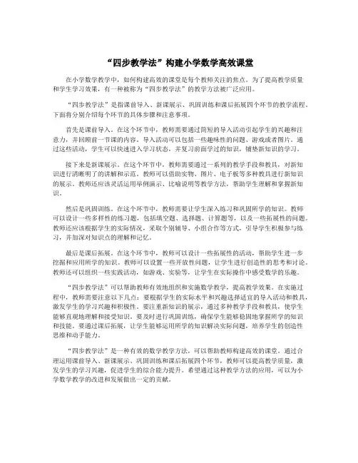 “四步教学法”构建小学数学高效课堂