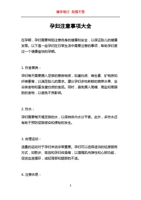 孕妇注意事项大全
