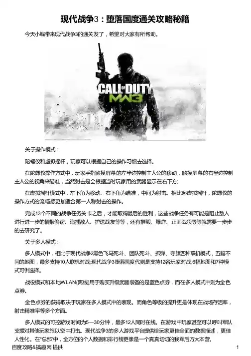 现代战争3：堕落国度通关攻略秘籍