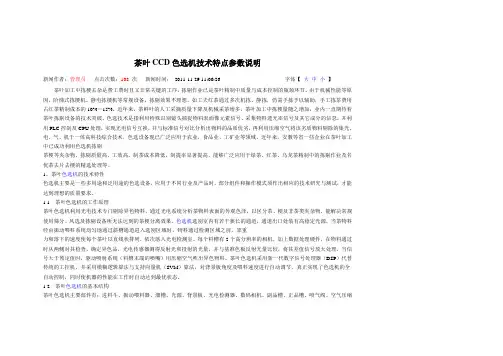 茶叶CCD色选机技术特点参数说明