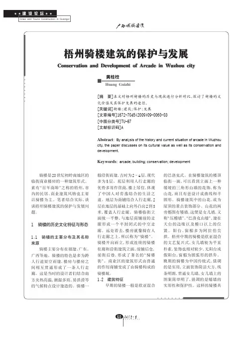 梧州骑楼建筑的保护与发展