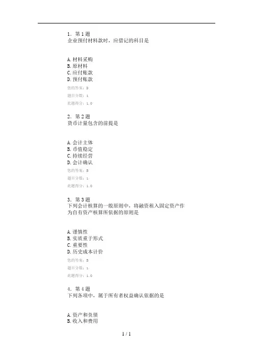 2017春华南师范大学网络教育《初级财务会计学》100分作业答案