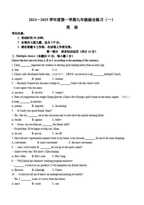 黑龙江省牡丹江市2024-2025学年九年级上学期综合练习英语试题