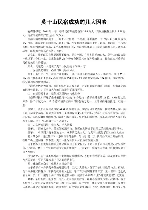 莫干山民宿成功的几大因素