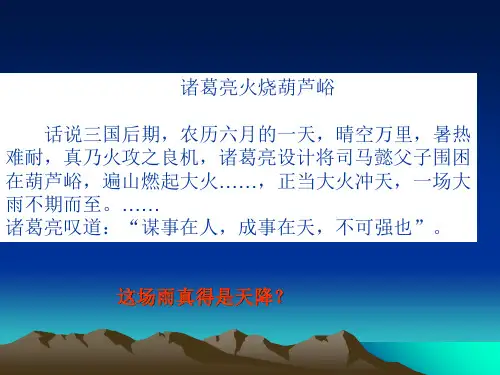 热力环流ppt 人民版优质课件
