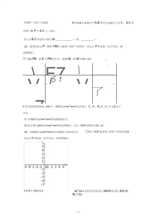 2016-2017全国中考二次函数与直角三角形压轴题