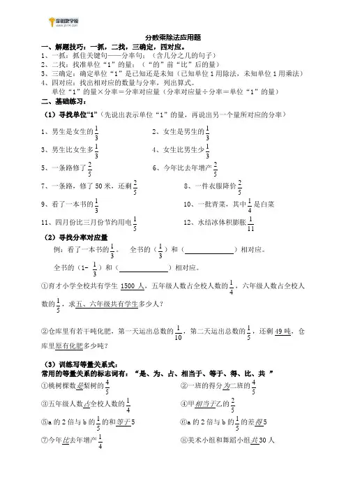 (完整版)六年级分数乘除法应用题对比练习