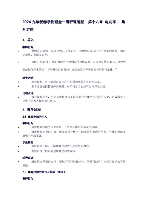 九年级春季物理全一册听课笔记：第十九章生活用电-家庭电路