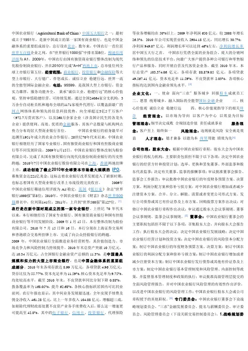 农行大事记