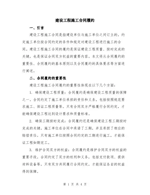 建设工程施工合同履约