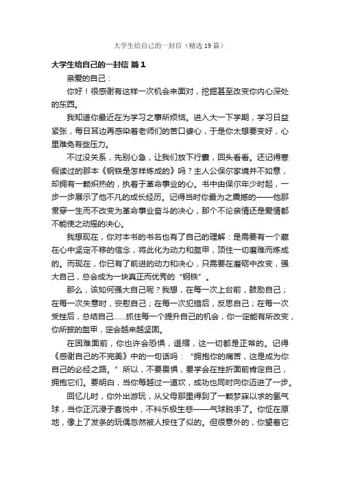 大学生给自己的一封信（精选19篇）