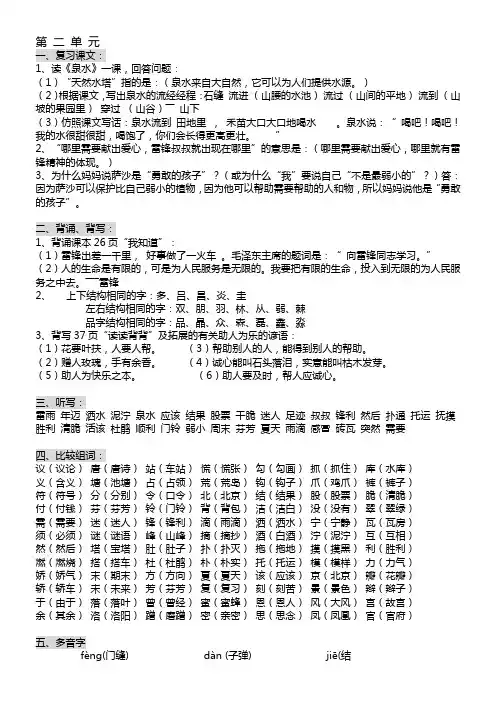 语文小学二年级下册第二单元知识点
