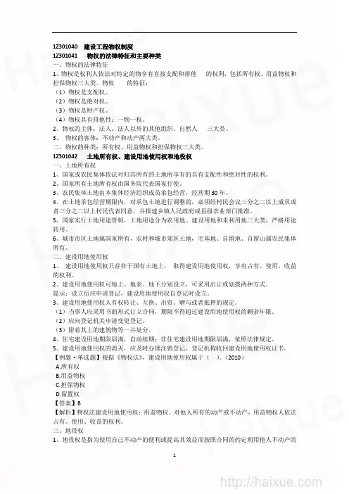 一级建造师《建设工程法规及相关知识》4