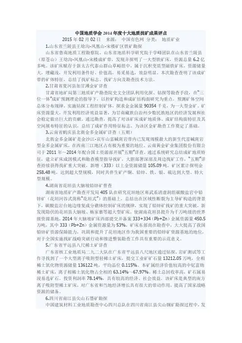 2014十大找矿成果