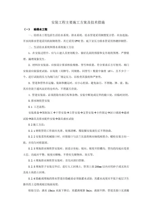 安装工程主要施工方案及技术措施