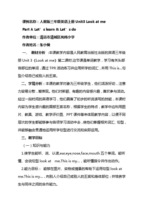 英语人教版三年级上册Unit3 Look at me教学设计