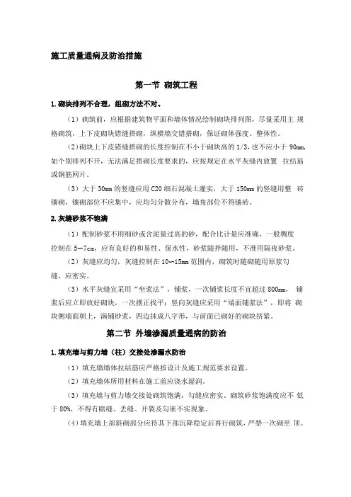 施工质量通病及防治措施
