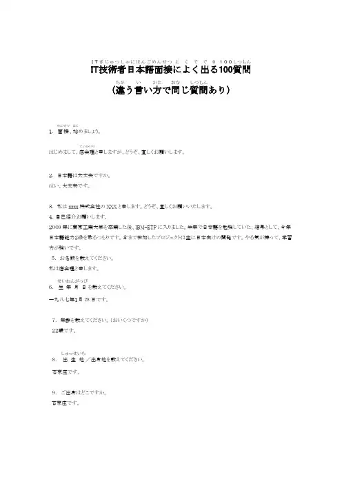 IT100问--日语面试问题