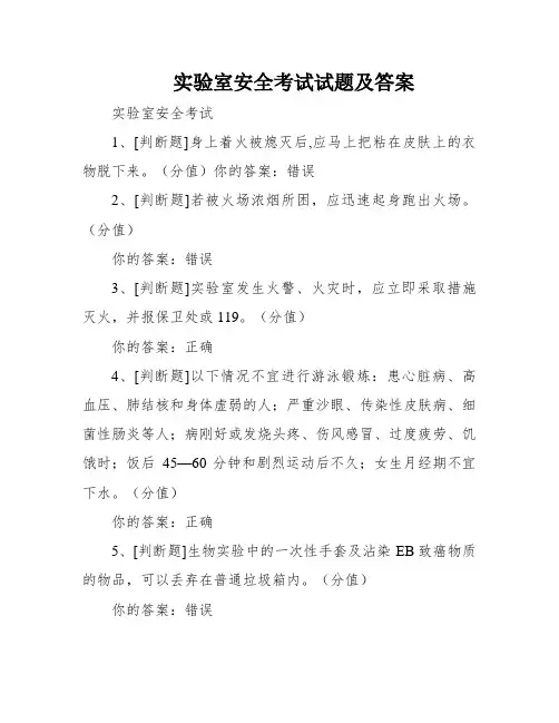 实验室安全考试试题及答案