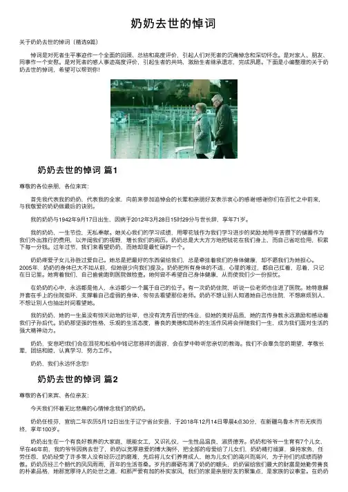 奶奶去世的悼词