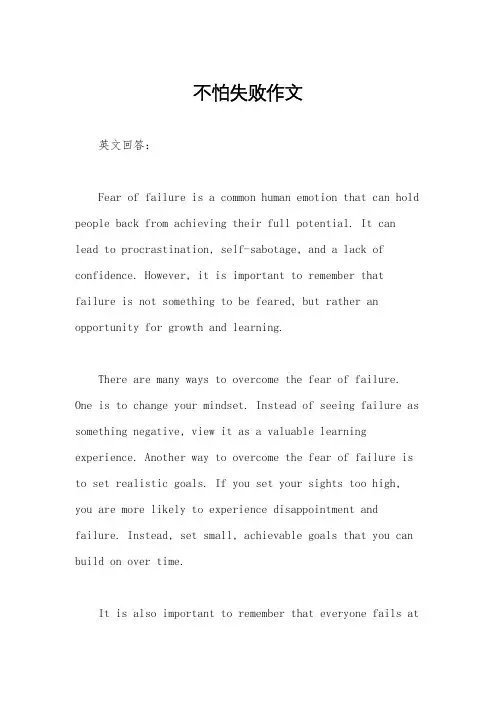 不怕失败作文