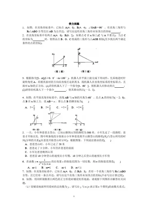 初中数学竞赛辅导讲义及习题解答 第8讲 由常量数学到变量数学