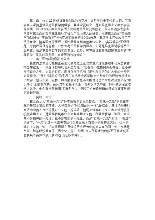 怎样理解葛兰西的实践哲学免费范文精选