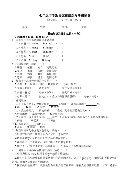 七年级下学期语文第三次月考测试卷
