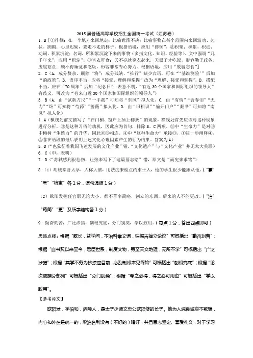 2015江苏高考语文真题答案(含详细解析)